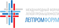 Международный отраслевой форум легкой промышленности «Легпромфорум»