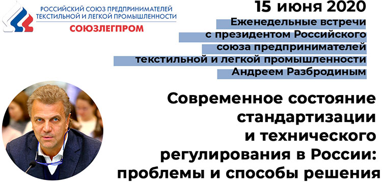 В прямом эфире с Андреем Разбродиным поговорим о стандартизации в ЛЕГПРОМЕ